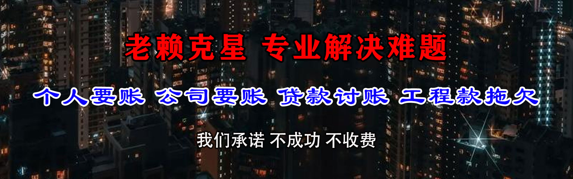 宣恩清债公司